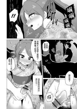 Page 12 of Omatsuri Date wa Shigekiteki