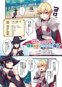 Download Sakyubasu ♀ ni Kyousei Tenshoku sa se Rareta Ore ♂ | Iwas forcibly changed into a succubus