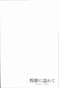 Page 49 of Yorokobi ni Nurete