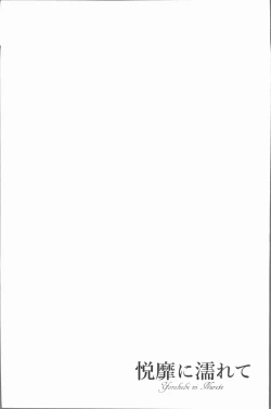 Page 91 of Yorokobi ni Nurete