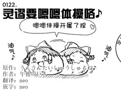 Download 灵谬要嗯嗯体操咯♪（半生不熟汉化组）