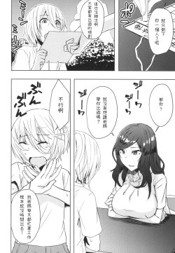 Page 6 of Natsuyasumi Radio Taisou Onee-san