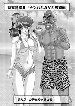 Page 2 of Seirei Tokusou Fairy Savior 8