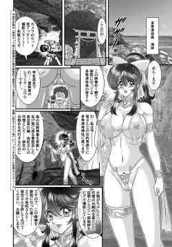 Page 3 of Seirei Tokusou Fairy Savior 9