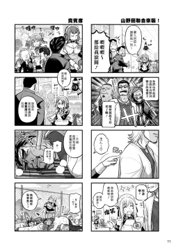Page 10 of Senpai-chan to Ore. Geki