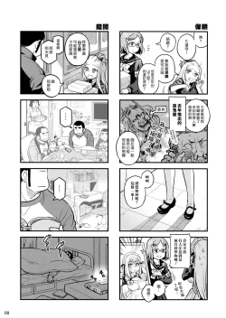 Page 7 of Senpai-chan to Ore. Geki