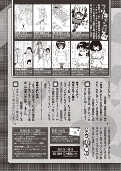 Page 254 of COMIC Masyo 2018-11