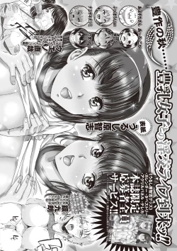 Page 261 of COMIC Masyo 2018-11