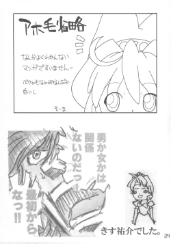 Page 28 of Kodomo ja Neenda Princess nanda!