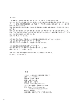 Page 25 of Toaru Elf o Hikitorimashite | Taking Care of a Certain Elf