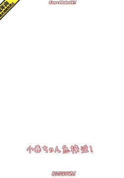 Page 18 of Koharu-chan Kyuusekkin!