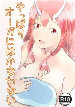 Page 1 of Yappari Ouga ni wa Kanawanai