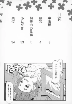 Page 3 of Shitsuji no Oshigoto