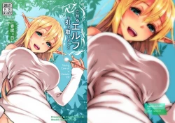 Page 1 of Toaru Elf o Hikitorimashite Shunmin no Hi | Taking Care of a Certain Elf