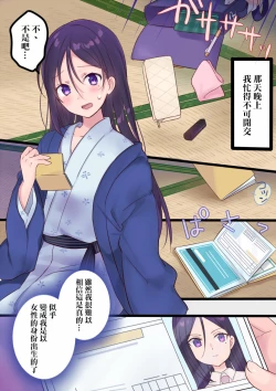 Page 16 of Onnayu ni kirikawarimasu!