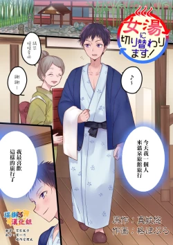 Page 2 of Onnayu ni kirikawarimasu!