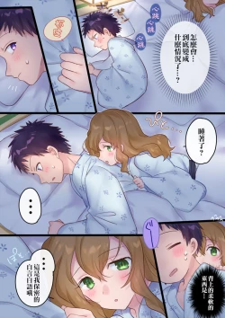 Page 48 of Onnayu ni kirikawarimasu!