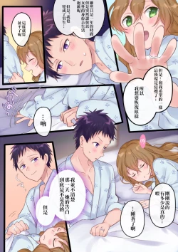 Page 50 of Onnayu ni kirikawarimasu!