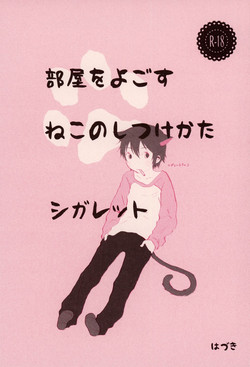 Download Heya o Yogosu Neko no Shitsukekata Cigarette