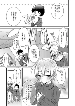 Page 129 of Tabegoro Otokonoko