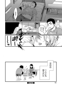 Page 60 of Tabegoro Otokonoko