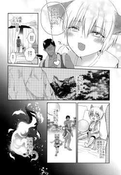 Page 29 of Chuuken Ryota-kun no Oni Hame