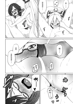 Page 21 of Onnanoko Doushi nante Zettai Okashii!!