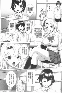 Page 139 of Ryoujoku Shiritsu Gangimari Gakuen | 凌辱私立陶醉沉淪學園