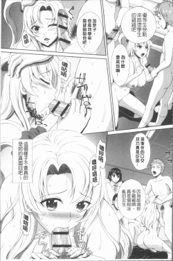 Page 143 of Ryoujoku Shiritsu Gangimari Gakuen | 凌辱私立陶醉沉淪學園