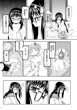 Page 15 of Kakoku Shoujo Eroku