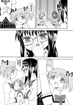 Page 19 of Kakoku Shoujo Eroku