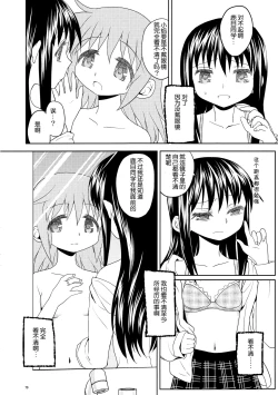 Page 72 of Kakoku Shoujo Eroku