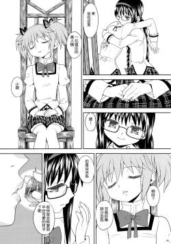 Page 85 of Kakoku Shoujo Eroku