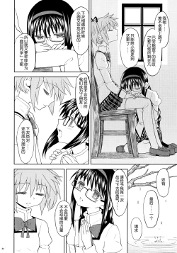 Page 86 of Kakoku Shoujo Eroku