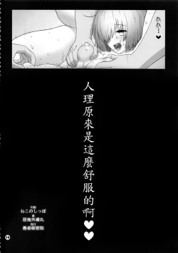 Page 30 of Chaldea Koushuu Benjo