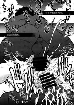 Page 20 of Saijaku Servants wa Zettai ni Makenai | 最弱的英灵们绝对不会输