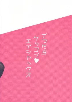 Page 3 of Ittara Kekkon Ajax