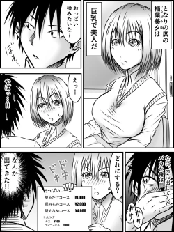 Page 1 of Kiss wa ¥300