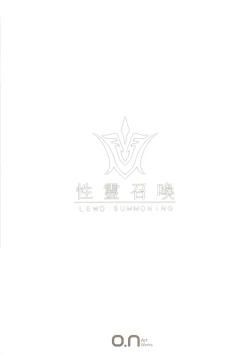 Page 21 of Fate/Lewd Summoning