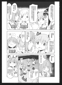 Page 20 of Kakoku Shoujo Eroku San