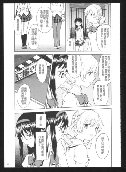 Page 24 of Kakoku Shoujo Eroku San