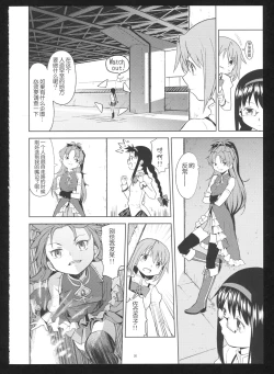 Page 27 of Kakoku Shoujo Eroku San