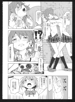 Page 43 of Kakoku Shoujo Eroku San