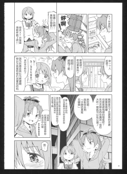 Page 47 of Kakoku Shoujo Eroku San