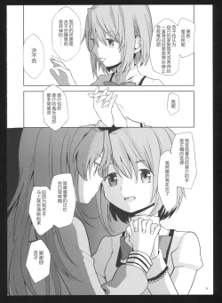 Page 77 of Kakoku Shoujo Eroku San