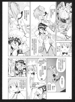 Page 95 of Kakoku Shoujo Eroku San