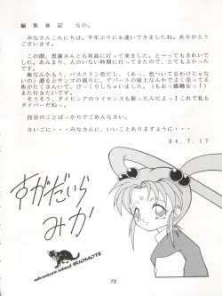 Page 73 of ACTIVE PEACH 4