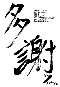 Page 21 of Shounenchou x Gatsu 6 Nichi