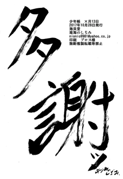 Page 25 of Shounenchou x  Gatsu 13 Nichi