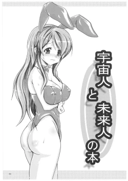 Page 2 of Uchuujin to Miraijin no Hon